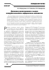 Научная статья на тему 'Дипломное проектирование и выпуск конкурентоспособных информатиков'экономистов'