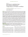 Научная статья на тему 'Дипольные модификаторы - регуляторы латеральной гетерогенности липидных мембран'