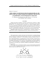Научная статья на тему 'Дипольные моменты и конформационный анализ некоторых восьмичленных кремнийорганических соединений с планарными фрагментами'