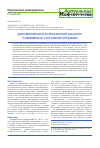 Научная статья на тему 'Дирофиляриоз в Астраханской области: современное состояние проблемы'