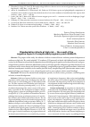 Научная статья на тему 'Disadaptation infants at high risk — the result of the negative impact of complicated pregnancy and childbirth'