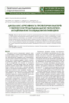 Научная статья на тему 'Дисбаланс агресивних та протекторних факторів у хворих із гастродуоденальною патологією, асоційованою з кандидозною інфекцією'