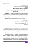 Научная статья на тему 'ДИСБАЛАНС МЕЖДУ РЫНКОМ ТРУДА И РЫНКОМ ОБРАЗОВАНИЯ'