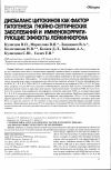 Научная статья на тему 'Дисбаланс цитокинов как фактор патогенеза гнойно-септических заболеваний и иммунокорригирующие эффекты лейкинферона'