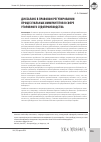 Научная статья на тему 'Дисбаланс в правовом регулировании процессуальных иммунитетов в сфере уголовного судопроизводства'
