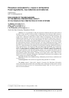 Научная статья на тему 'DISCLOSURE OF THE MECHANISMS OF THE MEDICAL PREVENTIONAL EFFECT OF FUCOIDAN IN THE COMPOSITION OF FOOD SYSTEMS'