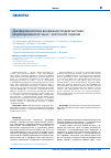 Научная статья на тему 'Дисферлинопатии: возможности диагностики, моделирования и генно-клеточной терапии'