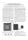 Научная статья на тему 'Дискретизация массива горных пород на конечные элементы, конгруэнтные структурным блокам разрушаемого углепородного массива'