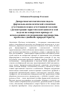 Научная статья на тему 'Дискретная математическая модель формально-аксиологической семантики естественного языка естественной теологии (Демонстрация эвристической ценности этой модели на конкретном примере её использования для разрешения противоречияпроблемы «двойной» природы Христа)'