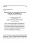Научная статья на тему 'Дискретная процедура оптимальной стабилизации периодических линейных систем дифференциальных уравнений'