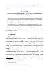 Научная статья на тему 'Дискретно-непрерывные модели и оптимизация управляемых процессов'