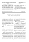 Научная статья на тему 'Дискретные методы динамического анализа грузоподъемных кранов'