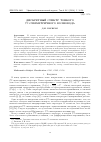 Научная статья на тему 'Дискретный спектр тонкого Pt -симметричного волновода'