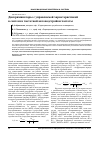 Научная статья на тему 'Дискриминаторы с управляемой характеристикой в системах частотной автоподстройки частоты'