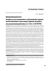 Научная статья на тему 'ДИСКРИМИНАЦИОННЫЕ МОТИВЫ И ИХ УСТАНОВЛЕНИЕ В СУБЪЕКТИВНОЙ СТОРОНЕ НЕОБОСНОВАННЫХ ОТКАЗА ЛИЦУ В ПРИЕМЕ НА РАБОТУ ИЛИ УВОЛЬНЕНИЯ РАБОТНИКА (СТ. 144.1 И 145 УК РФ)'