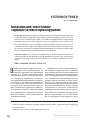 Научная статья на тему 'Дискриминация: преступление и административное правонарушение'
