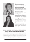 Научная статья на тему 'Дискримінація внутрішньо переміщених осіб в Україні: архетипна природа'