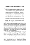 Научная статья на тему 'Дискурс-анализ в преодолении трудностей при обучении художественному переводу'