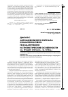 Научная статья на тему 'Дискурс автомобильного журнала: коммуникативно-прагматические и стилистические особенности (на примере журнала «За рулем»)'