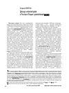 Научная статья на тему 'Дискурс интеллектуалов в России и Польше: сравнительный анализ'