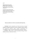 Научная статья на тему 'Дискурс как феномен социально-коммуникативной практики'