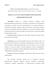 Научная статья на тему 'ДИСКУРС О СТАТУСЕ ФИЛОСОФИИ В ХРИСТИАНСКОЙ ПИСЬМЕННОСТИ II-III ВВ'