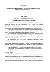 Научная статья на тему 'Дискурс о суде присяжных и современный Российский социум'