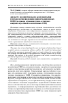 Научная статья на тему 'Дискурс политического комментария в технологии ведения информационных войн (на примере отражения грузино-осетинского конфликта в российских и англоязычных СМИ)'