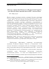 Научная статья на тему 'Дискурс управления Кавказом и Центральной Азией в российской общественной мысли XIX - начала XX вв'