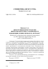 Научная статья на тему 'ДИСКУРСИВНОЕ ПРОСТРАНСТВО ФИЛОСОФСКОГО ТЕКСТА В КОНТЕКСТЕ КОНЦЕПЦИИ СЕМИОСФЕРЫ Ю.М. ЛОТМАНА'