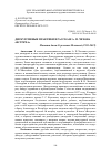 Научная статья на тему 'ДИСКУРСИВНЫЕ ПРАКТИКИ В РАССКАЗЕ А. П. ЧЕХОВА «ВСТРЕЧА»'