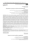 Научная статья на тему 'ДИСКУРСИВНЫЕ СТРУКТУРЫ В ПОЛИТИЧЕСКОЙ КОММУНИКАЦИИ'