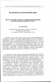 Научная статья на тему 'Дискурсивный анализ массовой коммуникации как идеологический инструмент'