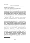 Научная статья на тему 'Дискурсивный опыт в жанровой структуре рассказа В. Пелевина'