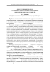 Научная статья на тему 'Дискурсивный подход в клинико-психологической оценке невротических расстройств'