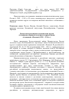 Научная статья на тему 'Дискуссии в российских политических кругах по вопросам внешней политики и перспективам отношений с Японией (1905 - 1914 гг. )'