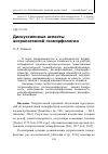 Научная статья на тему 'Дискуссионные аспекты антропогенной геоморфологии'