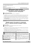 Научная статья на тему 'Дискуссионные аспекты оснований уголовно-правового характера для проведения оперативно-розыскных мероприятий'