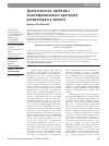 Научная статья на тему 'Дискуссионные проблемы классификационных критериев ревматоидного артрита'