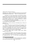 Научная статья на тему 'ДИСКУССИОННЫЕ ВОПРОСЫ БАЛКАНСКОЙ ПОЛИТИКИ РОССИИ XVIII В'