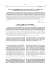Научная статья на тему 'Дискуссионные вопросы состава и структуры современной финансовой системы'