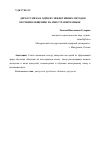 Научная статья на тему 'ДИСКУССИЯ КАК ОДИН ИЗ ЭФФЕКТИВНЫХ МЕТОДОВ ОБУЧЕНИЯ ОБЩЕНИЮ НА ИНОСТРАННОМ ЯЗЫКЕ'