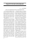 Научная статья на тему 'Дискуссия о будущем педагогического образования в России'