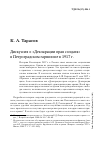 Научная статья на тему 'Дискуссия о «Декларации прав солдата» в Петроградском гарнизоне в 1917 г'