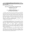 Научная статья на тему 'ДИСКУССИЯ О ГОСУДАРСТВЕННО-ПРАВОВОМ СТАТУСЕ КРЫМСКОЙ АССР (1921-1945)'