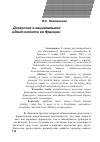 Научная статья на тему 'Дискуссия о национальной идентичности во Франции'