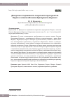 Научная статья на тему 'Дискуссия о подлинности сакрального пространства Лорето в записках Василия Григоровича-Барского'