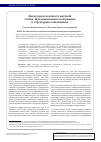 Научная статья на тему 'Дискуссия в контексте научной статьи: функциональное содержание и структурное воплощение'