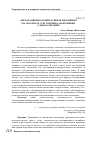 Научная статья на тему 'Дислокационно-компрессивная метонимия (на материале субстантивно-адъективных словосочетаний)'