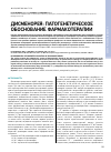 Научная статья на тему 'Дисменорея: патогенетическое обоснование фармакотерапии'